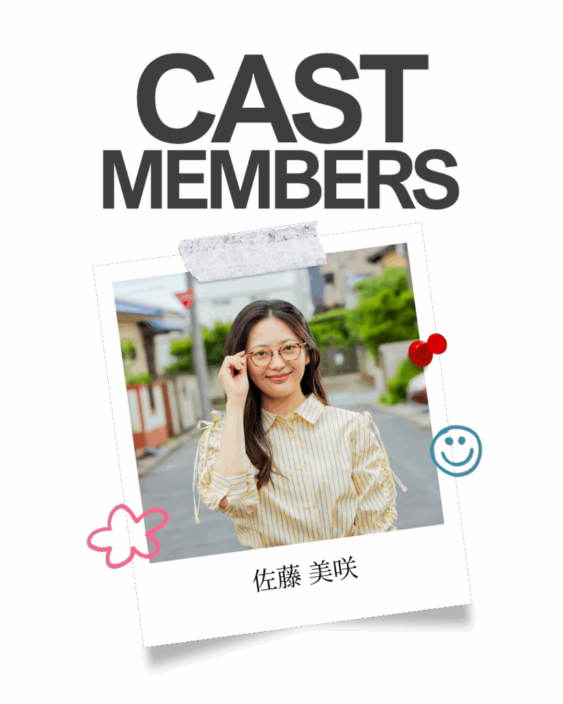 佐藤美咲(28)：デザイナー