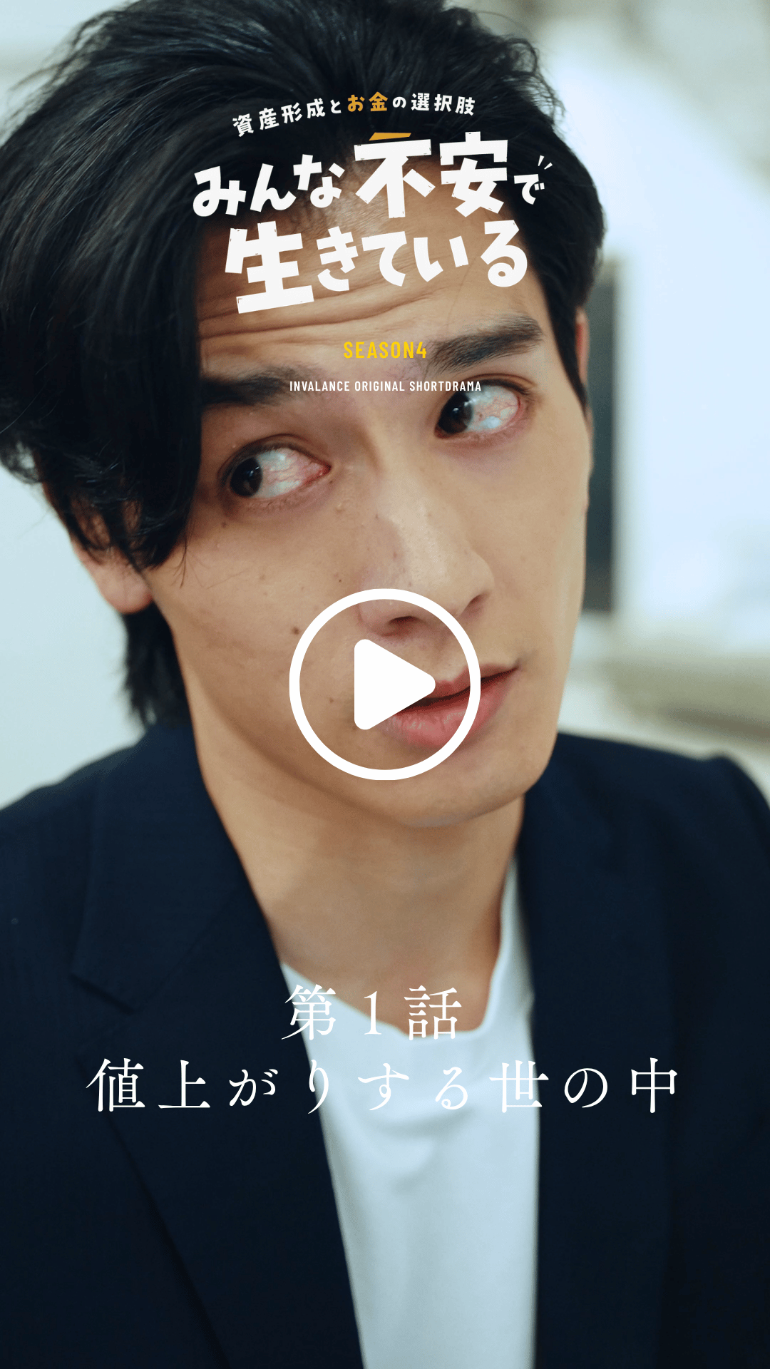 第1話 値上がりする世の中