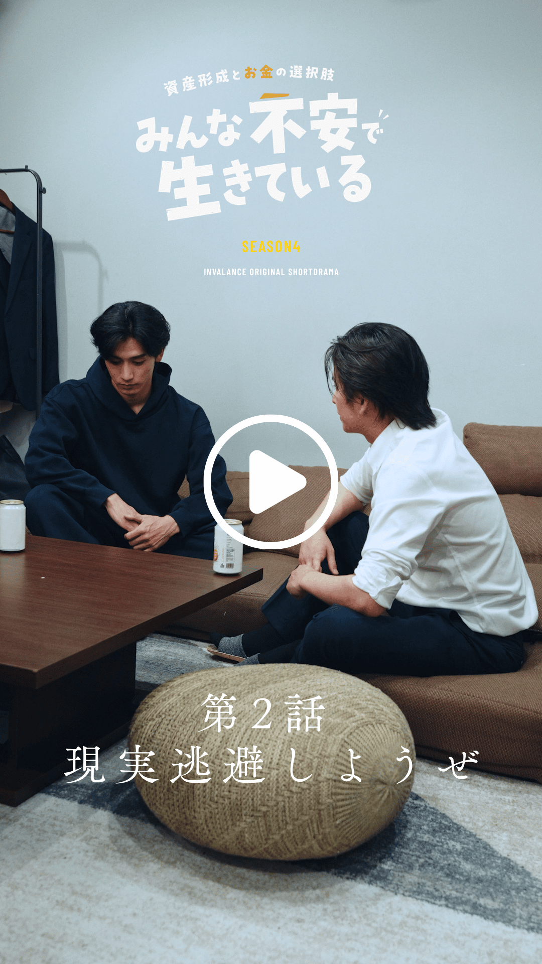 第2話 現実逃避しようぜ
