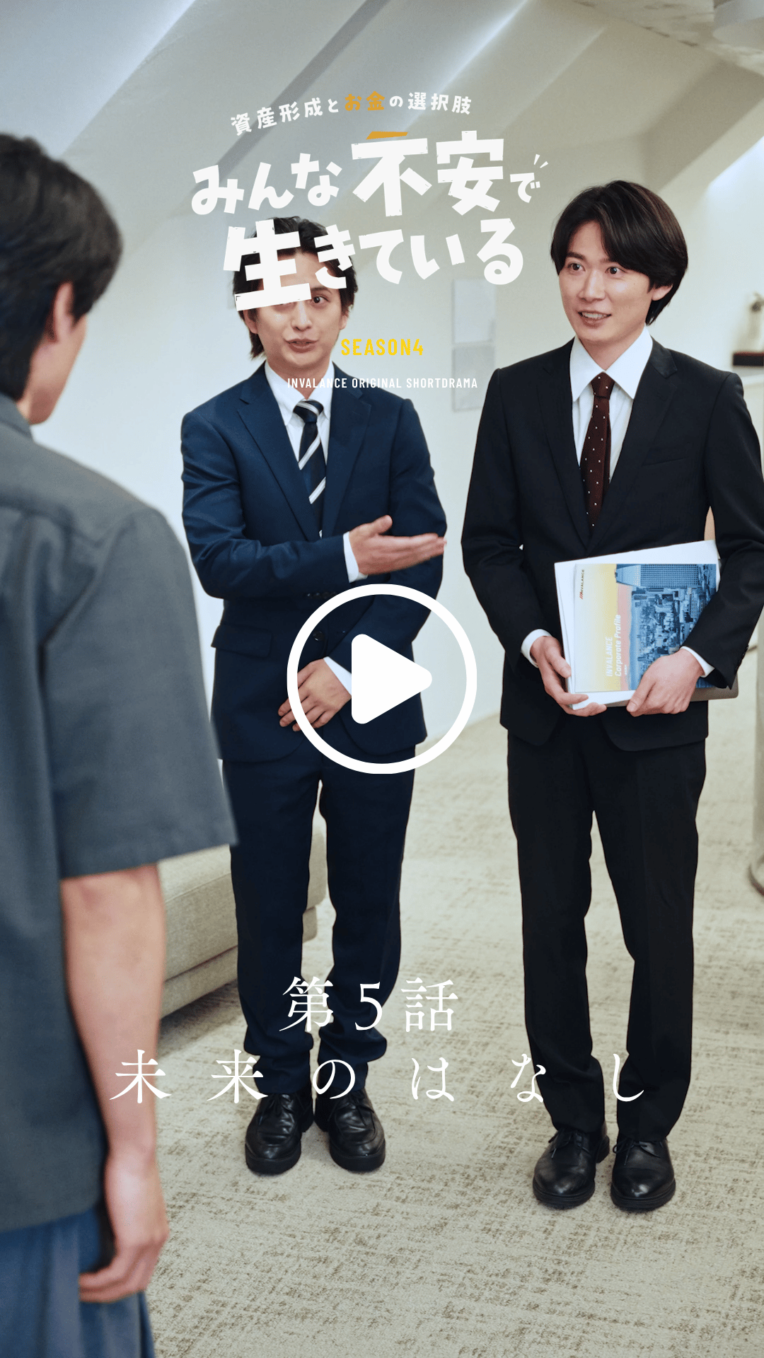第5話 未来のはなし