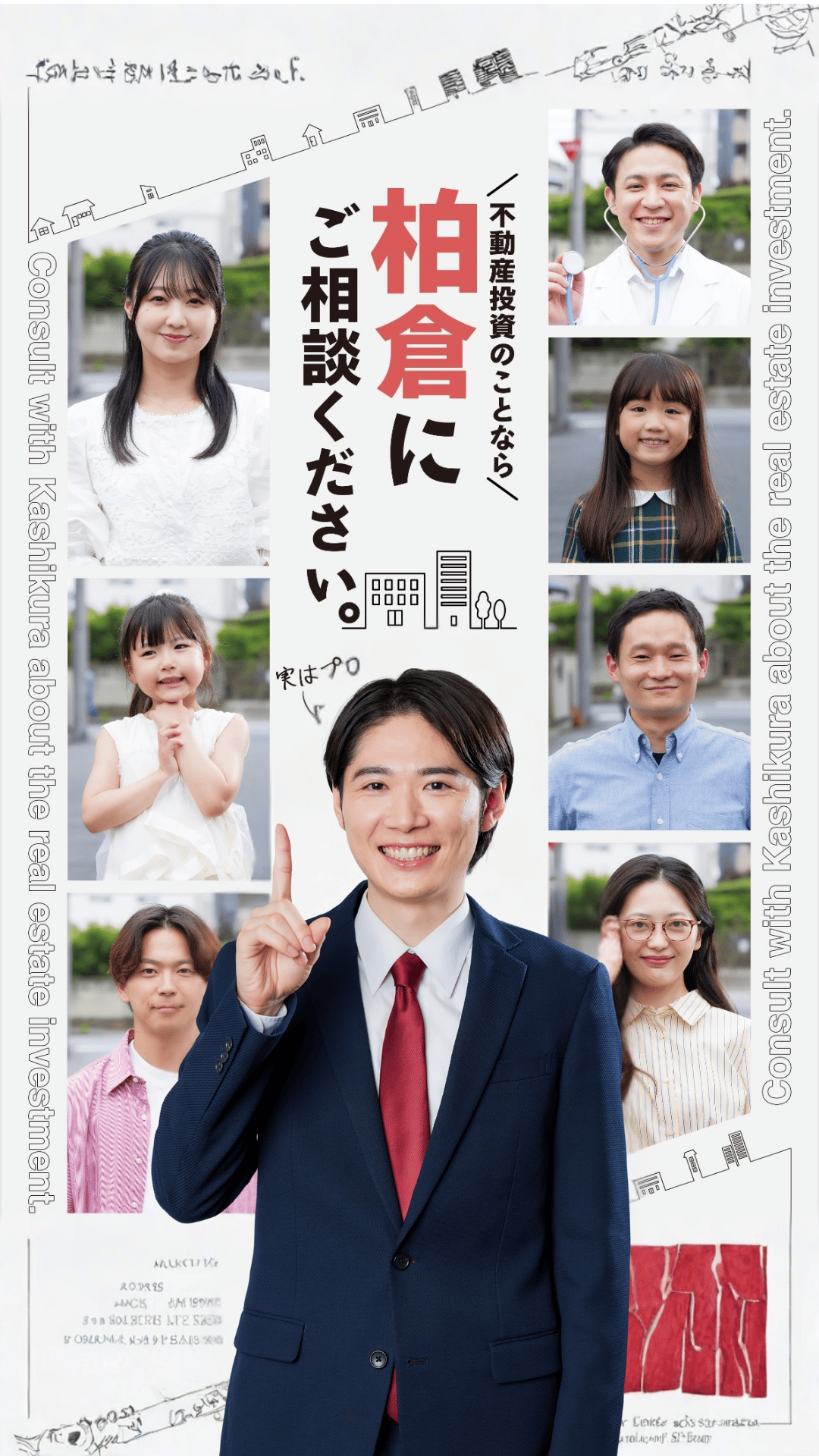 不動産のことなら柏倉にご相談ください。