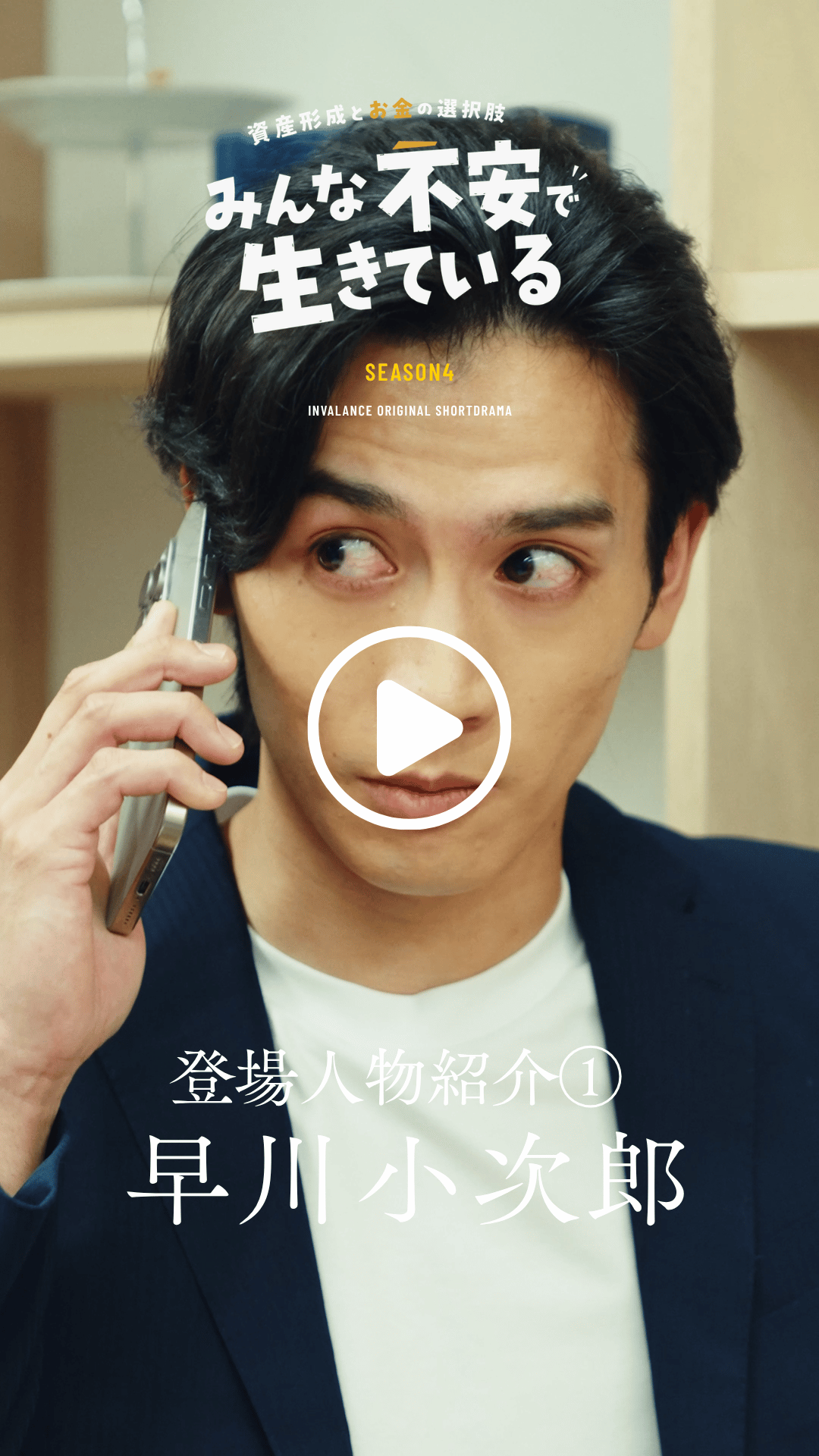登場人物紹介①